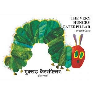 The Very Hungry Caterpillar/Bhukkad Jheenga (Karadi Tales) - Aaram Parents