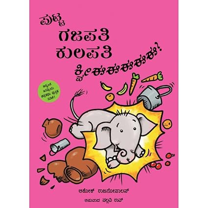 Putta Gajapati Kulapati – Kweee! (Kannada) - Aaram Parents