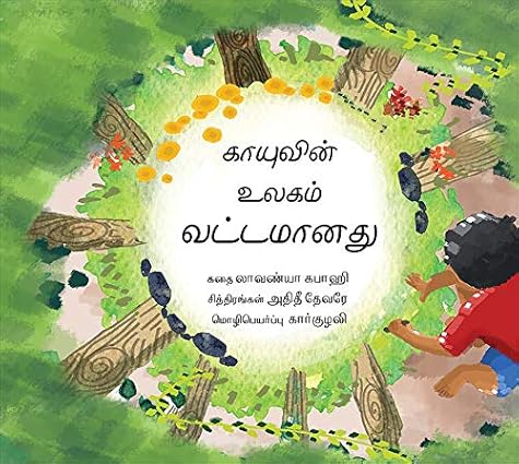 Kayu's World is Round/Kayuvin Ulagam Vattamaanadhu - Aaram Parents