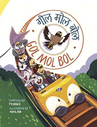 Gol Mol Bol - Hindi Nursery Rhymes with Music (2nd Edition) - Aaram Parents