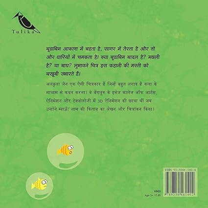 Boodabim/Boodabim (Hindi) - Aaram Parents