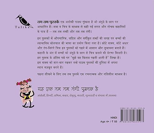 Where is Thangi ? Thangi Kahaan? (Hindi) - Aaram Parents