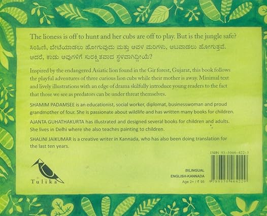 Watch Out/Yecharadhindiri (Bilingual: English/Kannada) (Kannada) - Aaram Parents