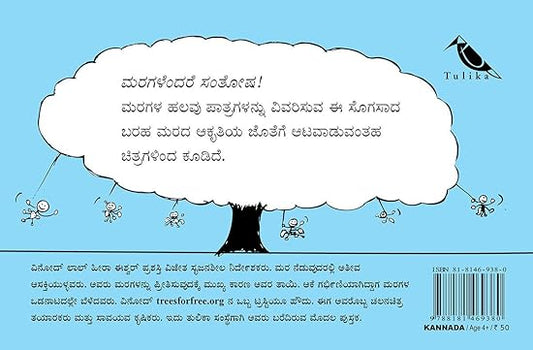 Let's Plant Trees/Maragallanu Nedona (Kannada) - Aaram Parents