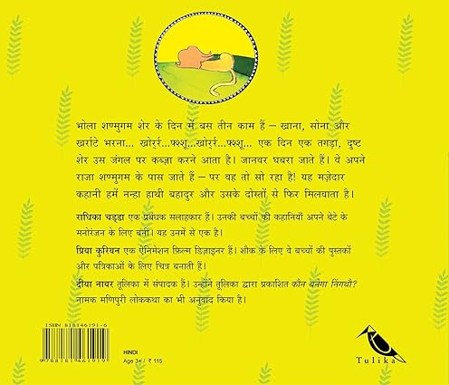 Snoring Shanmugam/Kharraata Shanmugam (Hindi) - Aaram Parents