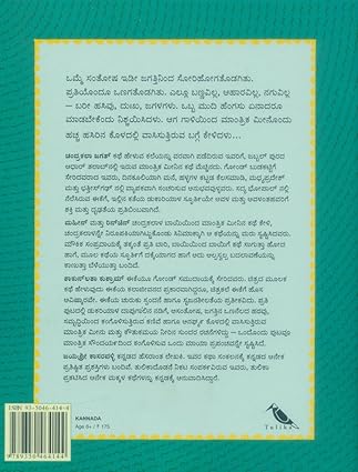 The Magical Fish/Maanthrika Meenu (Kannada) - Aaram Parents