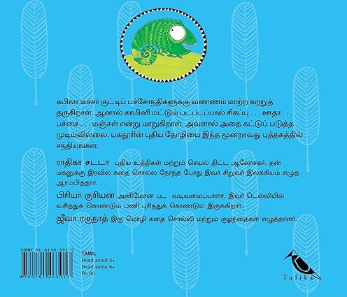 Colour-Colour Kamini/Colour-Colour Kamini (Tamil) - Aaram Parents