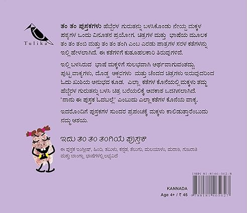Where is Thangi ?/Thangi Elli? (Kannada) - Aaram Parents