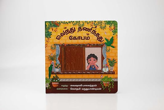 Vendhu Thanindhathu Kobam (Tamil) - Aaram Parents