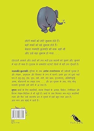 Gajapati Kulapati/Gajapati Kulapati (Hindi) - Aaram Parents