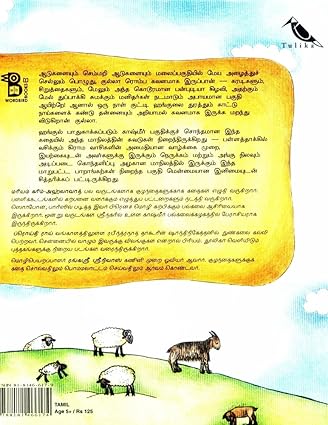 Gulla and the Hangul/Gullavum Hangulum (Tamil) - Aaram Parents