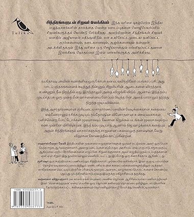 Our Incredible Cow/Ippadiyum Oru Pasu (Tamil) - Aaram Parents