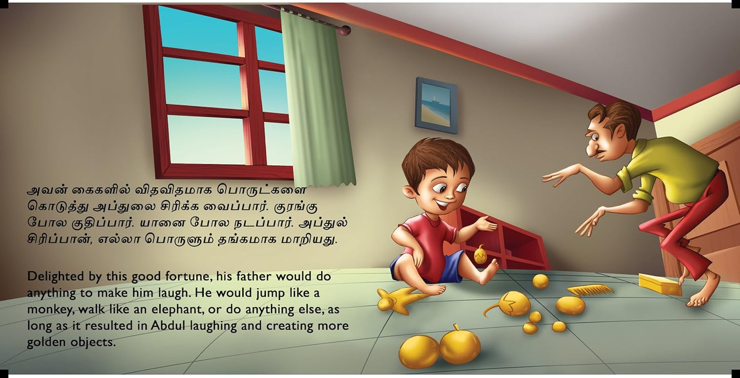 iPaatti - தங்கச் சிரிப்பு (Golden Laughter) - தகவல் யுகக் குழந்தைக் கதை (Bilingual Story - Tamil + English)