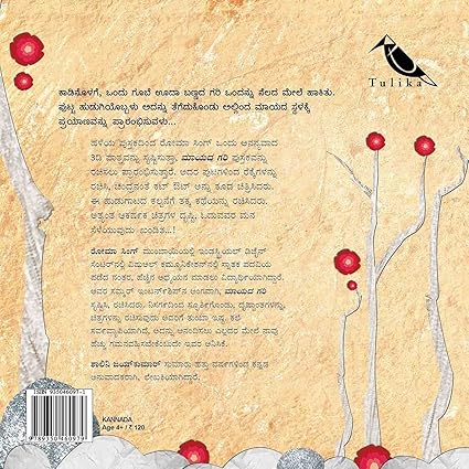 The Magic Feather/Maayada Gari (Kannada) - Aaram Parents