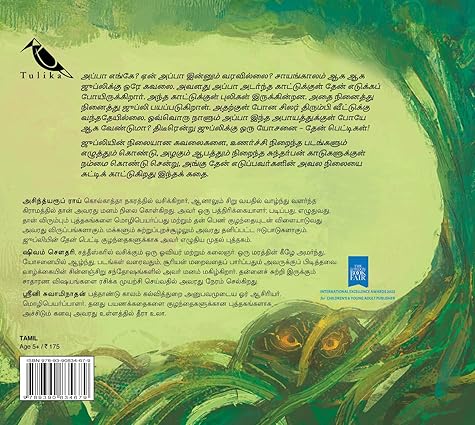 Jhupli’s Honey Box/Jhupliyin Thaen Petti (Tamil) - Aaram Parents