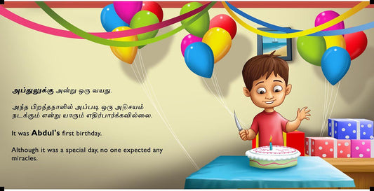 iPaatti - தங்கச் சிரிப்பு (Golden Laughter) - தகவல் யுகக் குழந்தைக் கதை (Bilingual Story - Tamil + English)