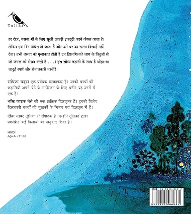 Basava and the Dots of Fire/Basava Aur Aag Ke Bindu (Hindi) - Aaram Parents