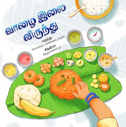 Vazhai Ilai Virundhu / வாழைஇலைவிரà¯ÂÂநà¯ÂÂத௠- A Montessori Numbers Book (Tamil Board Book) - Aaram Parents