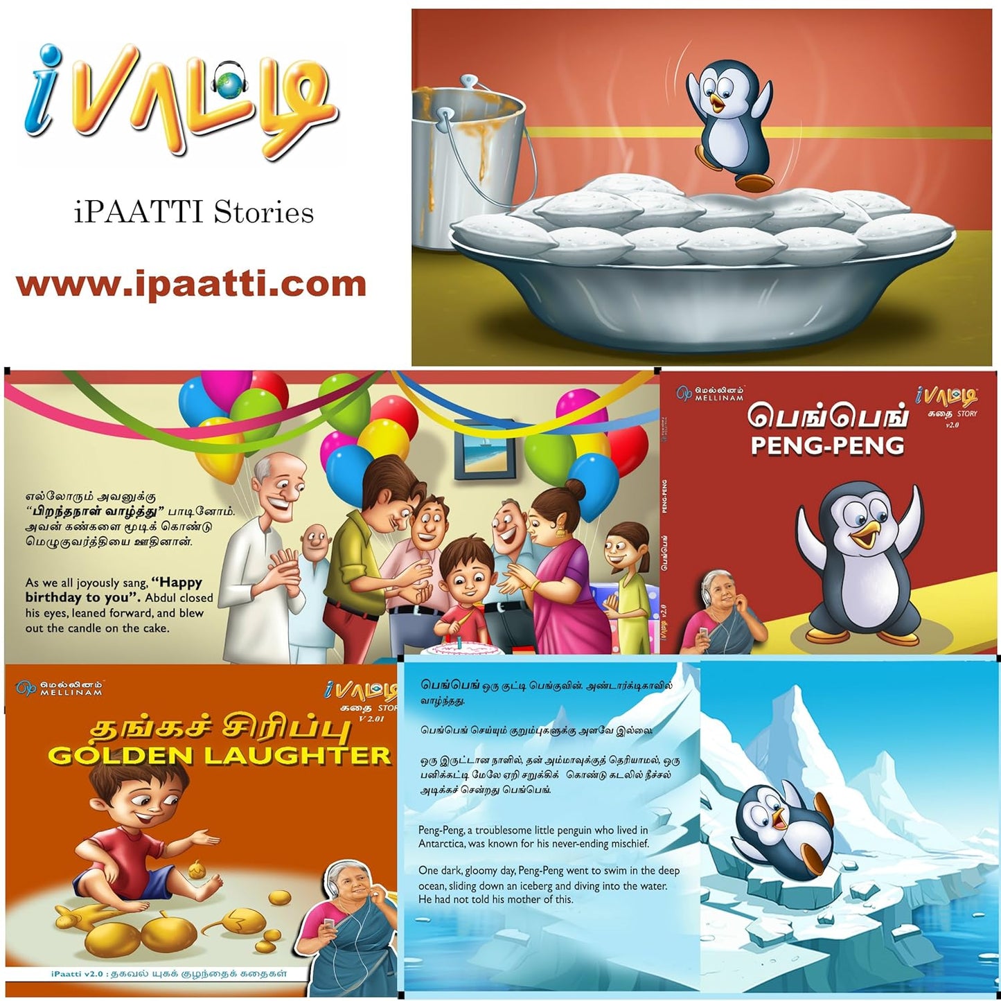 iPaatti - தங்கச் சிரிப்பு (Golden Laughter) - தகவல் யுகக் குழந்தைக் கதை (Bilingual Story - Tamil + English)