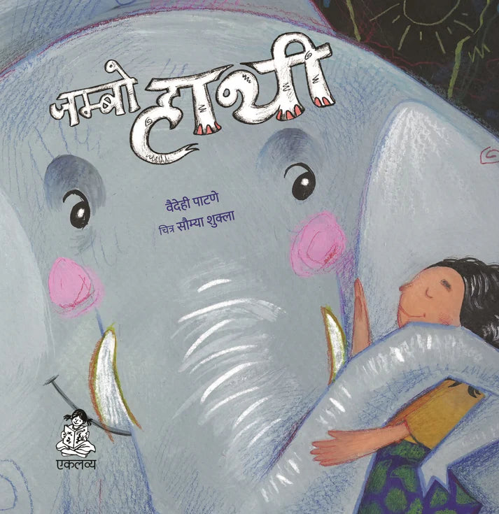 Jumbo Hathi (Hindi)