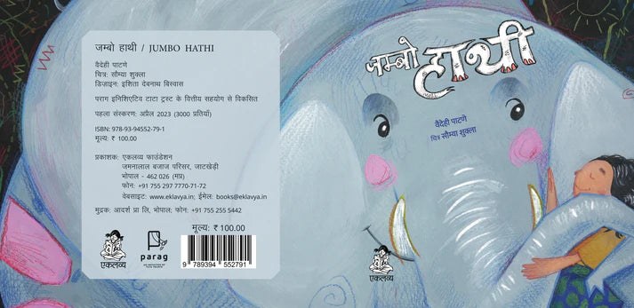 Jumbo Hathi (Hindi)