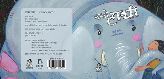 Jumbo Hathi (Hindi)