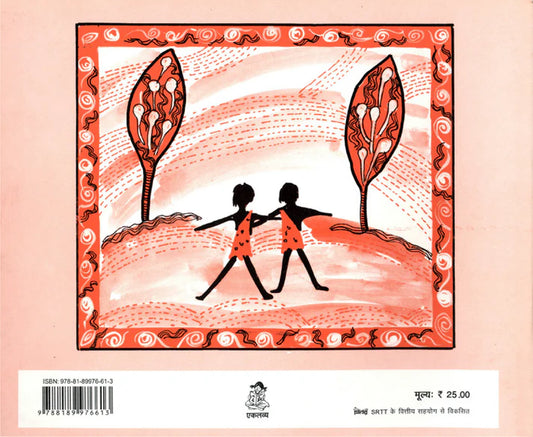 Pehla Ghar: The First House