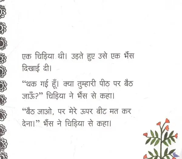 Achchha Mausi Alvida! (Hindi)