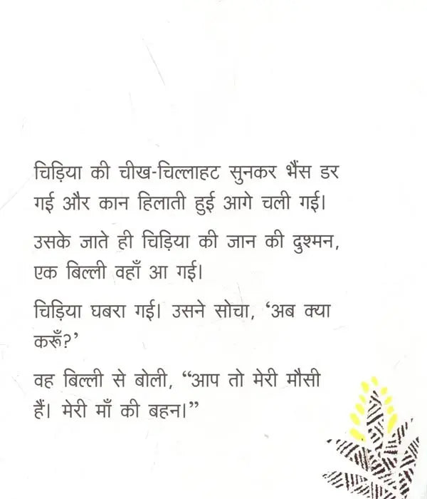 Achchha Mausi Alvida! (Hindi)