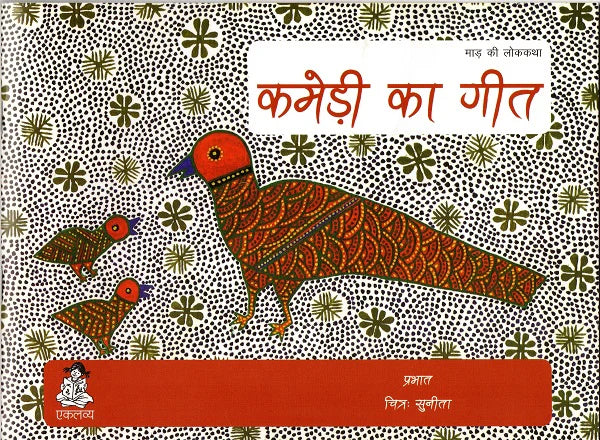 Kamedi Ka Geet