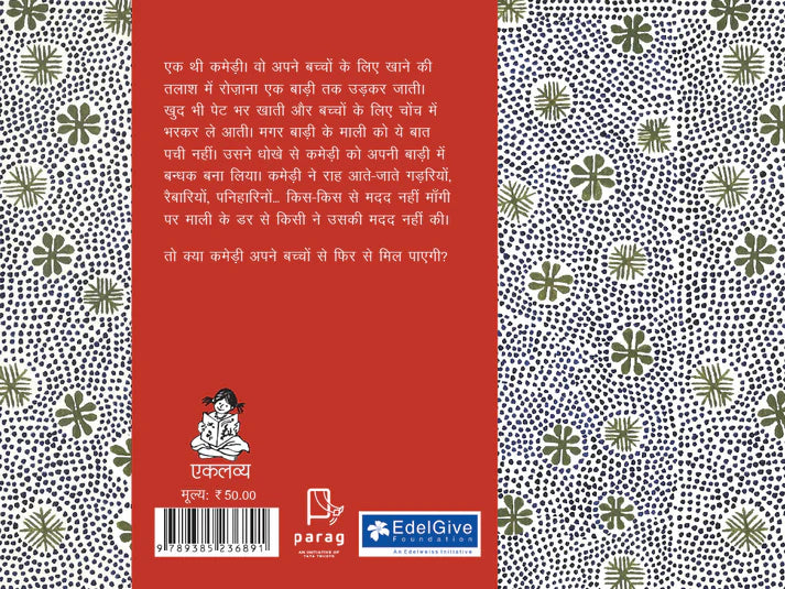 Kamedi Ka Geet