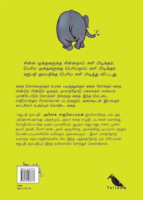 Gajapati Kulapati (Tamil)