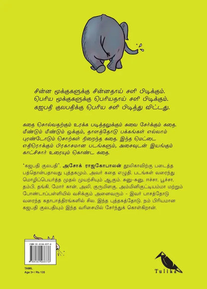 Gajapati Kulapati (Tamil)