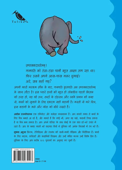 Gajapati Kulapati Chhapaakkdaadhom! (Hindi)