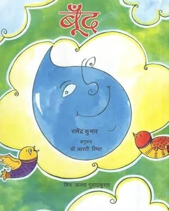 Boond (Hindi) - Aaram Parents
