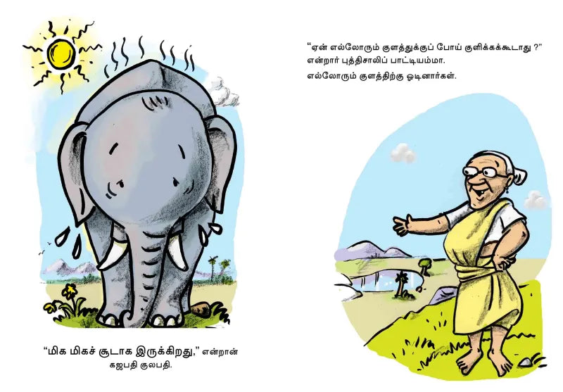 Gajapati Kulapati Dhobukkadeer! (Tamil)