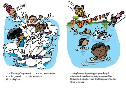 Gajapati Kulapati Dhobukkadeer! (Tamil)