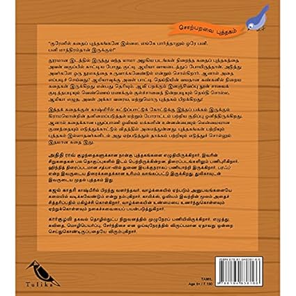 Noon Chai and a Story/Noon Chai Kathaigal - Aaram Parents