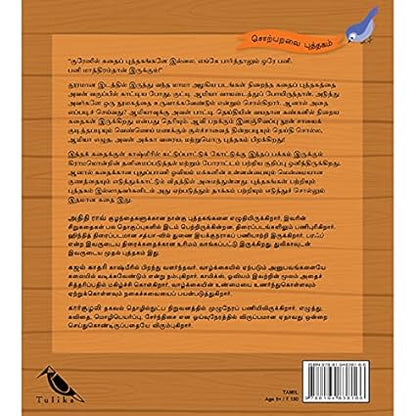 Noon Chai and a Story/Noon Chai Kathaigal - Aaram Parents