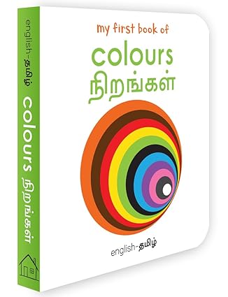My First Book of Colors - Nirangal : My First English Tamil Board Book - Aaram Parents