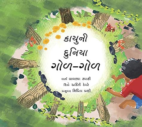 Kayu's World is Round/Kayuni Duniya Gole-Gole - Aaram Parents