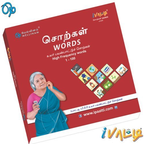 iPaatti சொற்கள் | 100 Tamil Words Book (Tamil)