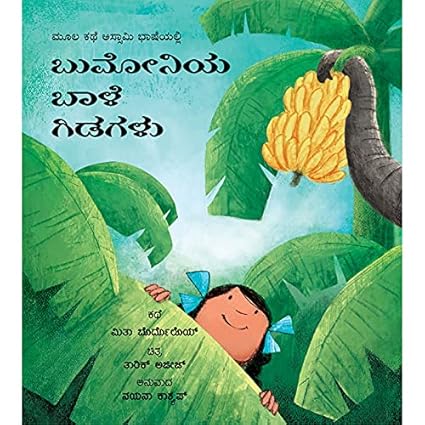 Bumoni's Banana Trees/Bumoniya Baale Gidagalu - Aaram Parents