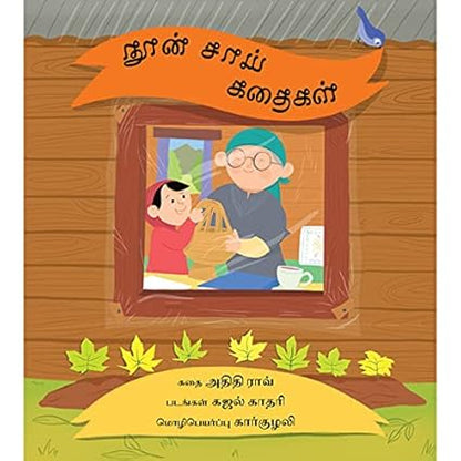 Noon Chai and a Story/Noon Chai Kathaigal - Aaram Parents