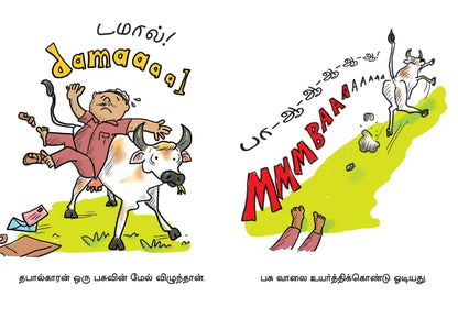 Gajapati Kulapati (Tamil)