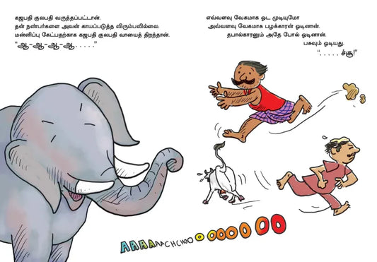 Gajapati Kulapati (Tamil)