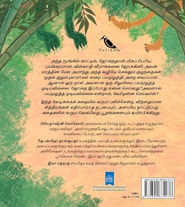 Jokhu And The Big Scare/Jokhuvum Bayangara Bayamuruthalum (Tamil) - Aaram Parents