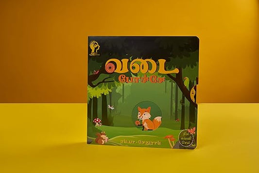 Vadai Pochae (வடை போச்சே) - Tamil interactive board book for children - Aaram Parents