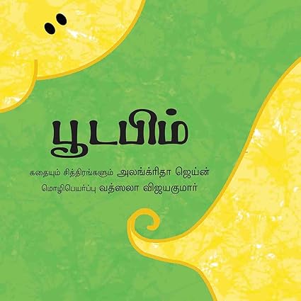 Boodabim/Boodabim (Tamil) - Aaram Parents