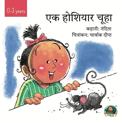 Ek Hoshiyaar Chooha- Hindi (A Hide-and-Seek Hindi Picture book) - Aaram Parents